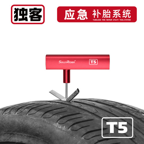 全新升级无需胶水快速补胎工具