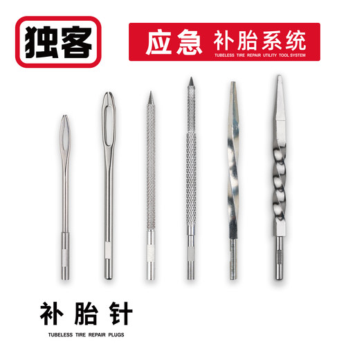 补胎工具钻头插针配件胶条扩孔