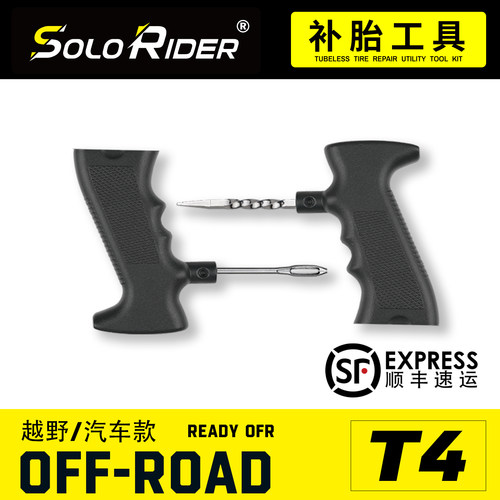 SoloRider补胎工具套装越野车汽车新能源电动车真空胎修补