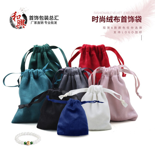定制绒布袋珠宝首饰袋束口小布袋