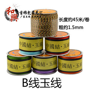 台湾玉线 DIY配件配绳粗线手链红线编织线绳珠宝线 B玉线1.5mm