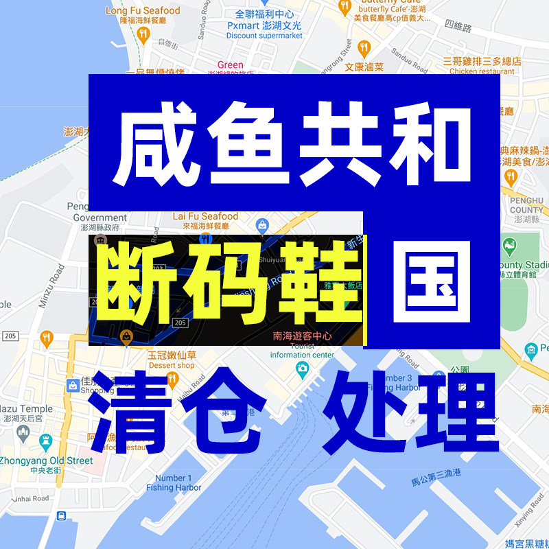 咸鱼共和折扣商店里面断码单鞋
