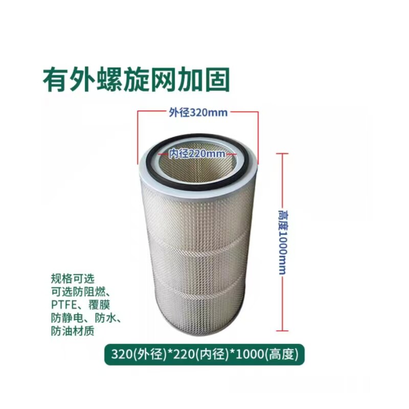 工业除尘滤芯320系列除尘滤筒六耳快拆/防静电滤芯