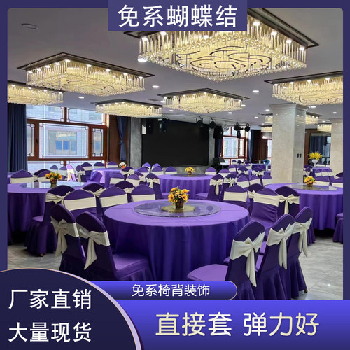 婚庆宴会免系椅背蝴蝶结椅背装饰