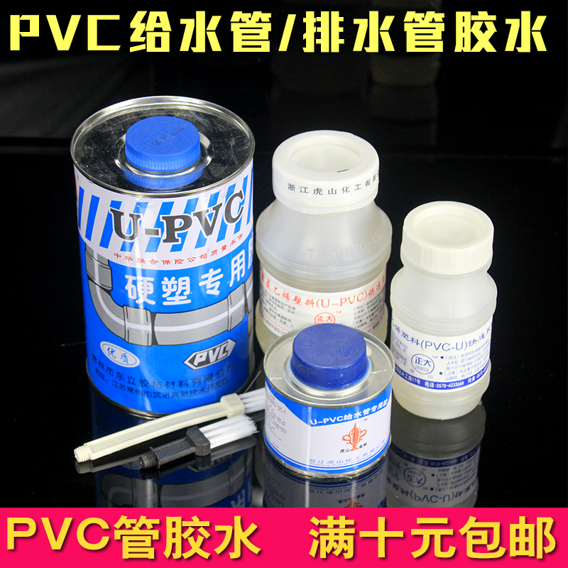 PVC给水管胶水 PVC胶水给水胶 u-pvc排水管专用胶大瓶_虎窝淘