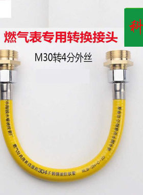 m30转4分燃气表煤气表家用天然气