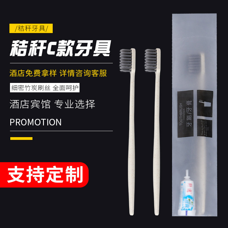 一次性牙刷带牙膏套装家用待客独立包装宾馆酒店专用秸秆软毛牙具