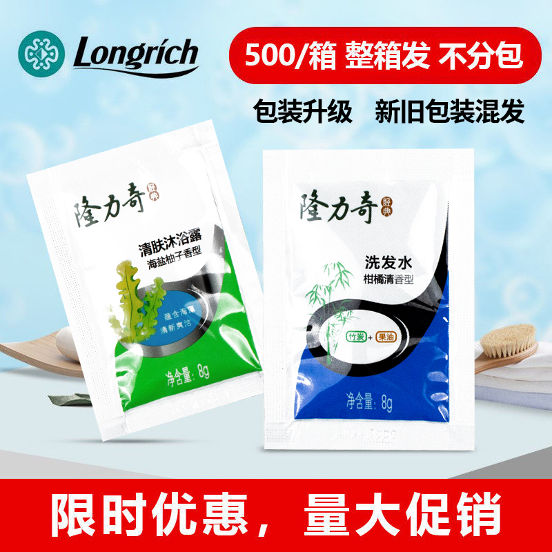 隆力奇袋装沐浴露包邮酒店宾馆客房一次性洗漱用品正品沐浴液包邮