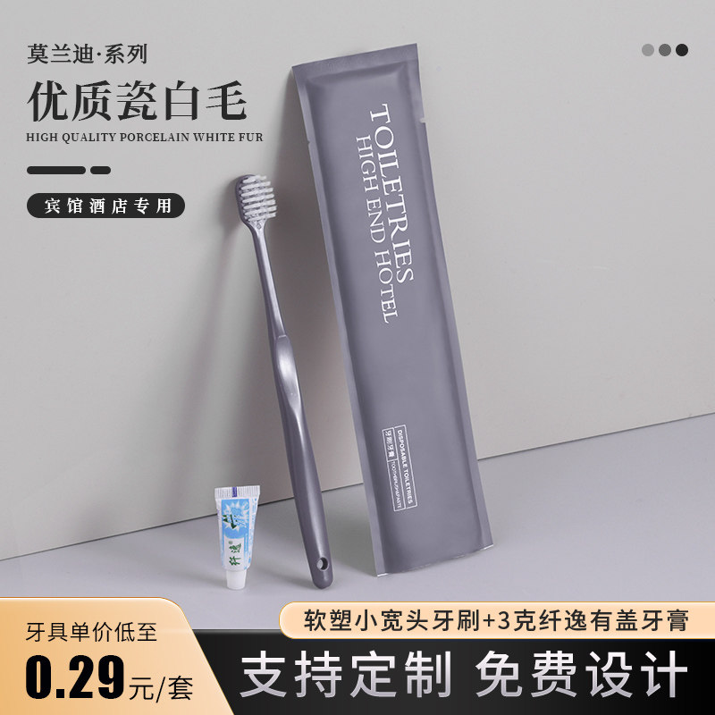 一次性牙刷带牙膏套装独立包装高端宾馆酒店专用旅行待客软毛牙具