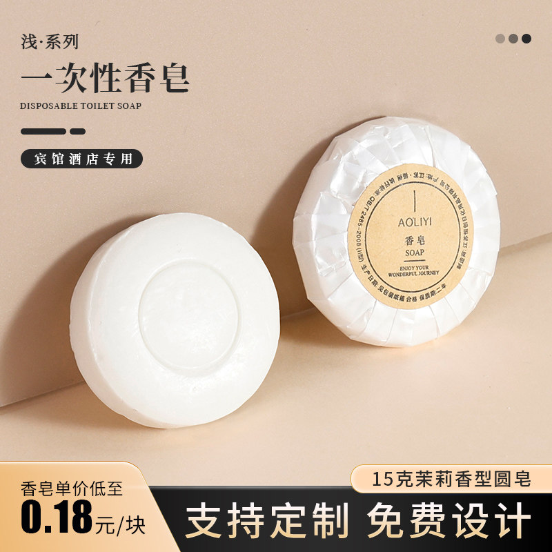 一次性香皂独立包装宾馆酒店专用客房洗漱用品迷你便携小肥皂圆皂