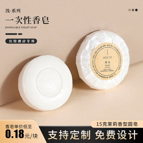 高档民宿五星级酒店香皂批发定制