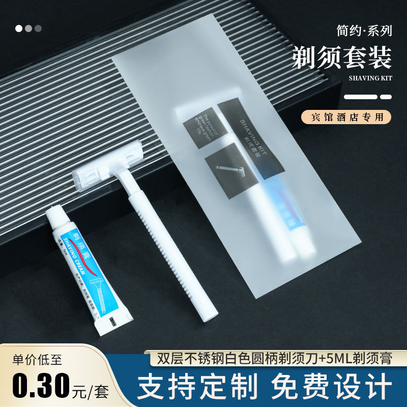 高档民宿五星级酒店一次性刮胡刀图片