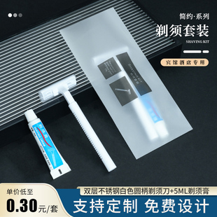 一次性剃须刀独立包装宾馆酒店专用美容院男女医用手动刮胡刀定制