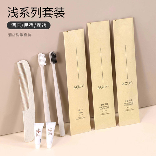 高档民宿五星级酒店洗漱用品套装