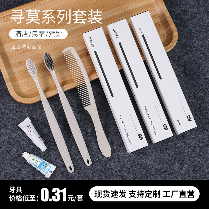 高档民宿五星酒酒店洗漱套装批发