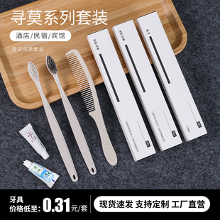 一次性牙刷梳子三件套装宾馆酒店专用客房洗漱用品六件套定制logo