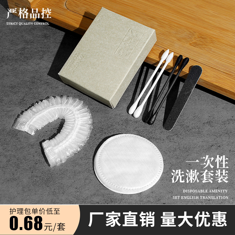 高档民宿五星级酒店一次性护理包