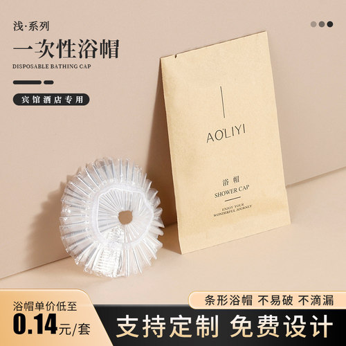 高档民宿五星级酒店浴帽批发定制