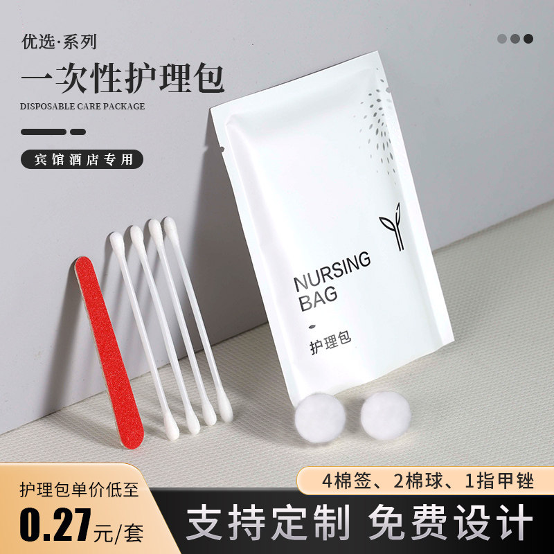 一次性护理包独立包装宾馆酒店专用美容院棉签化妆卸妆棉球指甲锉