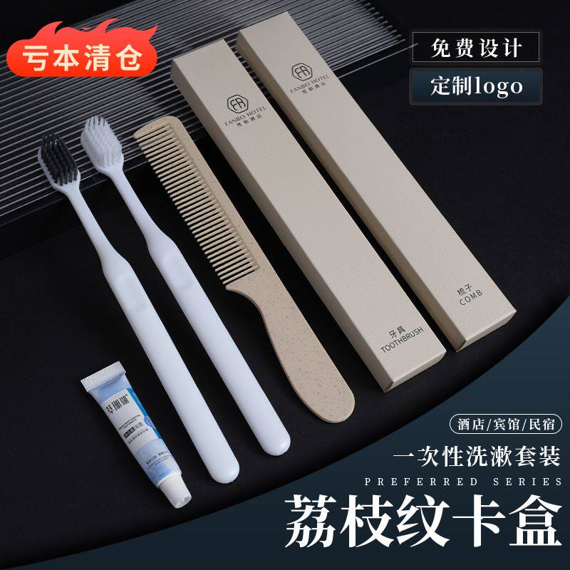 清仓一次性牙刷梳子独立包装高档民宿酒店专用洗漱用品套装卡盒装