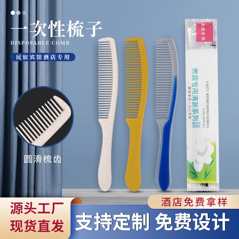 一次性梳子加厚独立包装宾馆酒店专用美容院染发烫头香蕉梳长条梳