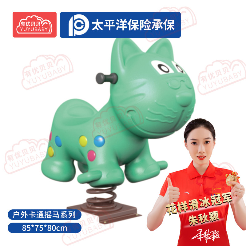 有优贝贝儿童户外游乐玩具乐园摇摇乐卡通弹簧幼儿园摇摇马玩具