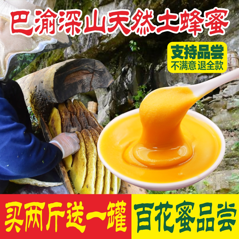土蜂蜜纯正天然野生蜜源正宗农家土蜂蜜纯天然木桶土蜂蜜结晶蜂蜜