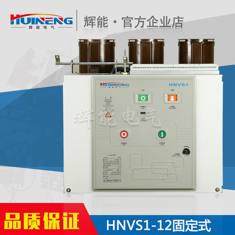 HN28-12A/630A-25 分体式真空断路器 12kv户内高压真空开关 其他品牌