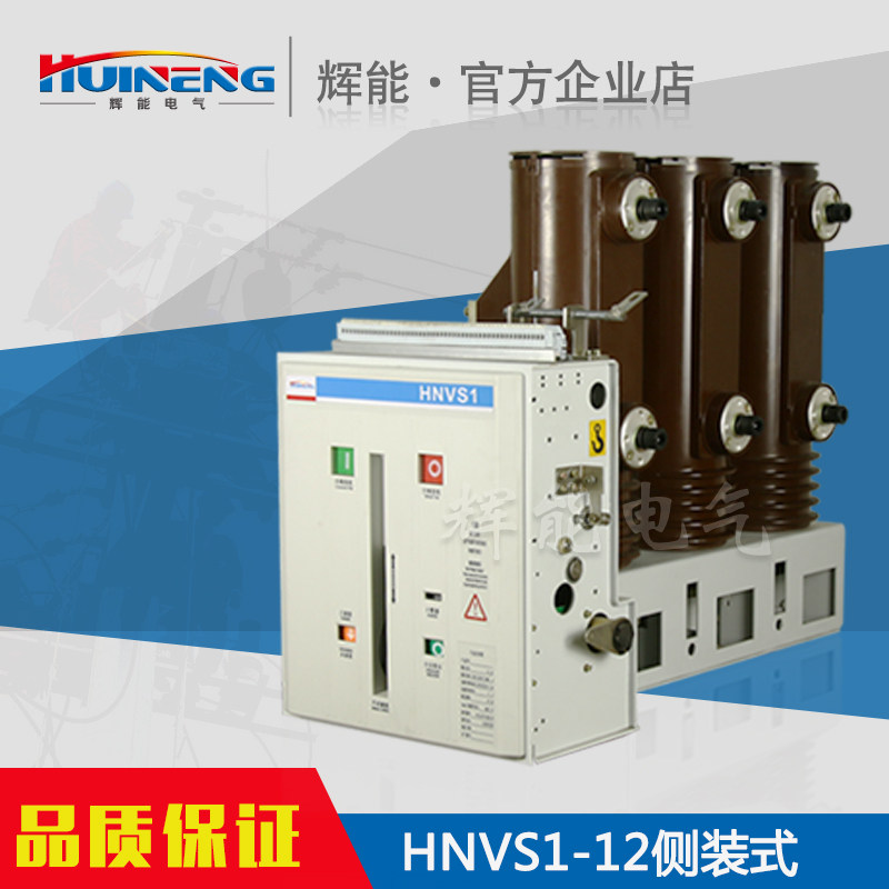 HN28-12A/630A-25 分体式真空断路器 12kv户内高压真空开关 其他品牌