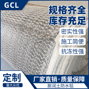GCL钠基膨润土防水毯4800g5000g衬垫垃圾场人工湖防渗水土工材料