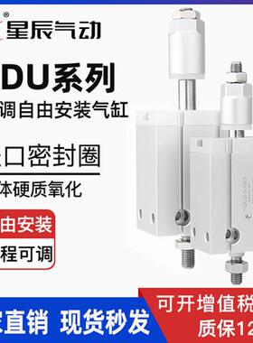 气动CDU/CU16-10-20-25-32-50-40-30XC8自由安装可调行程气缸