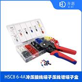 欧式 4A冷压接线端子压线钳1250个端子盒 针型管型E系列 HSC8