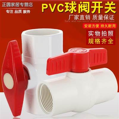 pvc球阀塑料阀门开关20 25 32 40 50 63 75 90螺纹内丝水管球阀