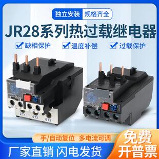 热过载继电器过载保护JR28-25 JR28-36 JR28-93 1-93A 140A可选择
