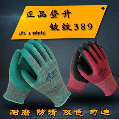 389乳胶皱纹浸胶涂胶耐磨耐油防滑工地作业透气劳保防护手套