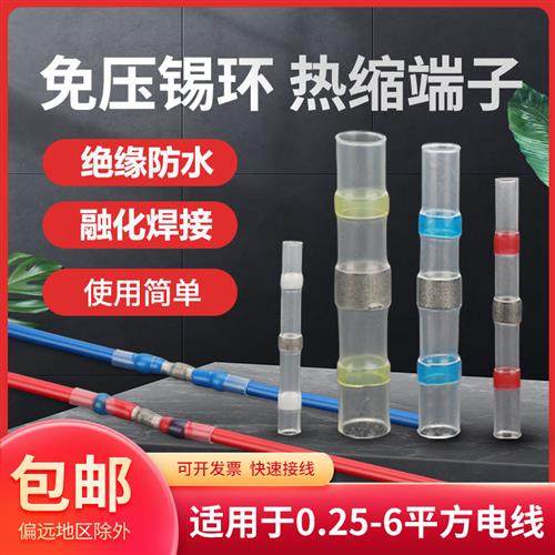 免压焊锡环热缩管端子接线管快速绝缘套管防水电线连接器接线神器