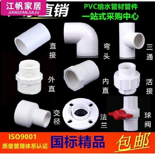 PVC给水管配件PVC管件内外丝直接弯头三通阀门接头粘4分法兰