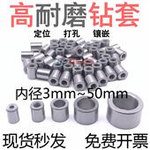 耐磨钻套导套钻模套钻头套固定模具钻孔打眼套定位套轴套钢套衬套