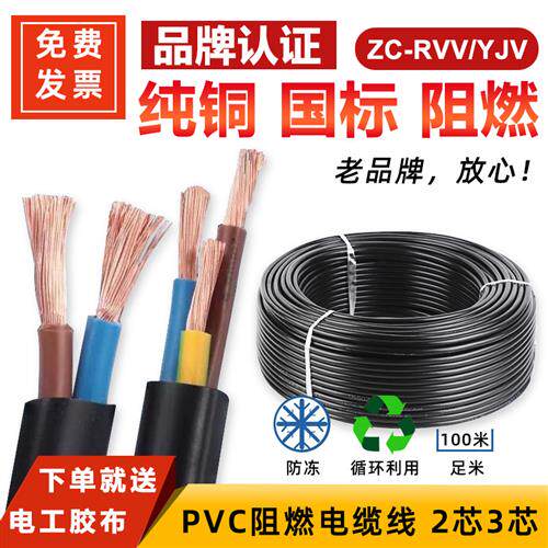 电线国标纯铜保检测系列2芯34心1 4 16 35平方RVV/VV/YJV工程指定