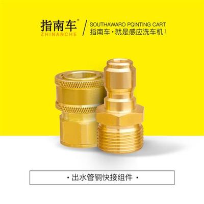 洗车机配件进水管铜接头出水口快速接纯铜直插清洗机