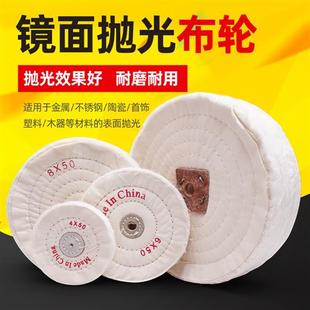 白布轮金属不锈钢镜面抛光棉布轮台磨机砂轮机用划痕修复打磨布轮