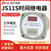 999H 380V通电延时24V可调0.01S 99M 数显时间继电器AC220V JS11S
