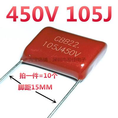 21 金属薄膜电容器1uf 105J450V 450V 105K 脚距15MM