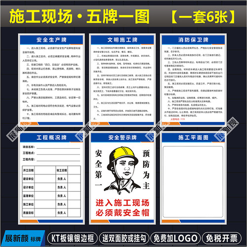 五牌一图八大员职责项目部制度牌