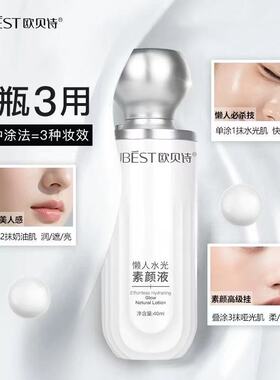 美肌素颜霜欧贝诗懒人水光素颜液欧贝诗素颜霜