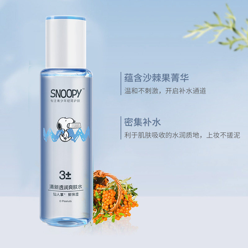 Snoopy史努比清新水润爽肤水160ml青少年女男学生补水保湿水