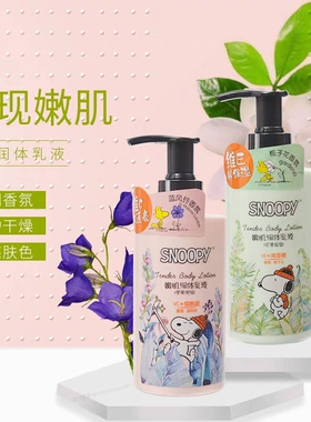 史努比嫩肌身体乳液倍润型200ml女全身滋润香体乳润体乳蓝风铃