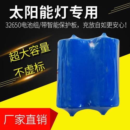 太阳能灯专用锂电池,3.2伏32650磷酸铁锂电池,一体灯投光灯适用