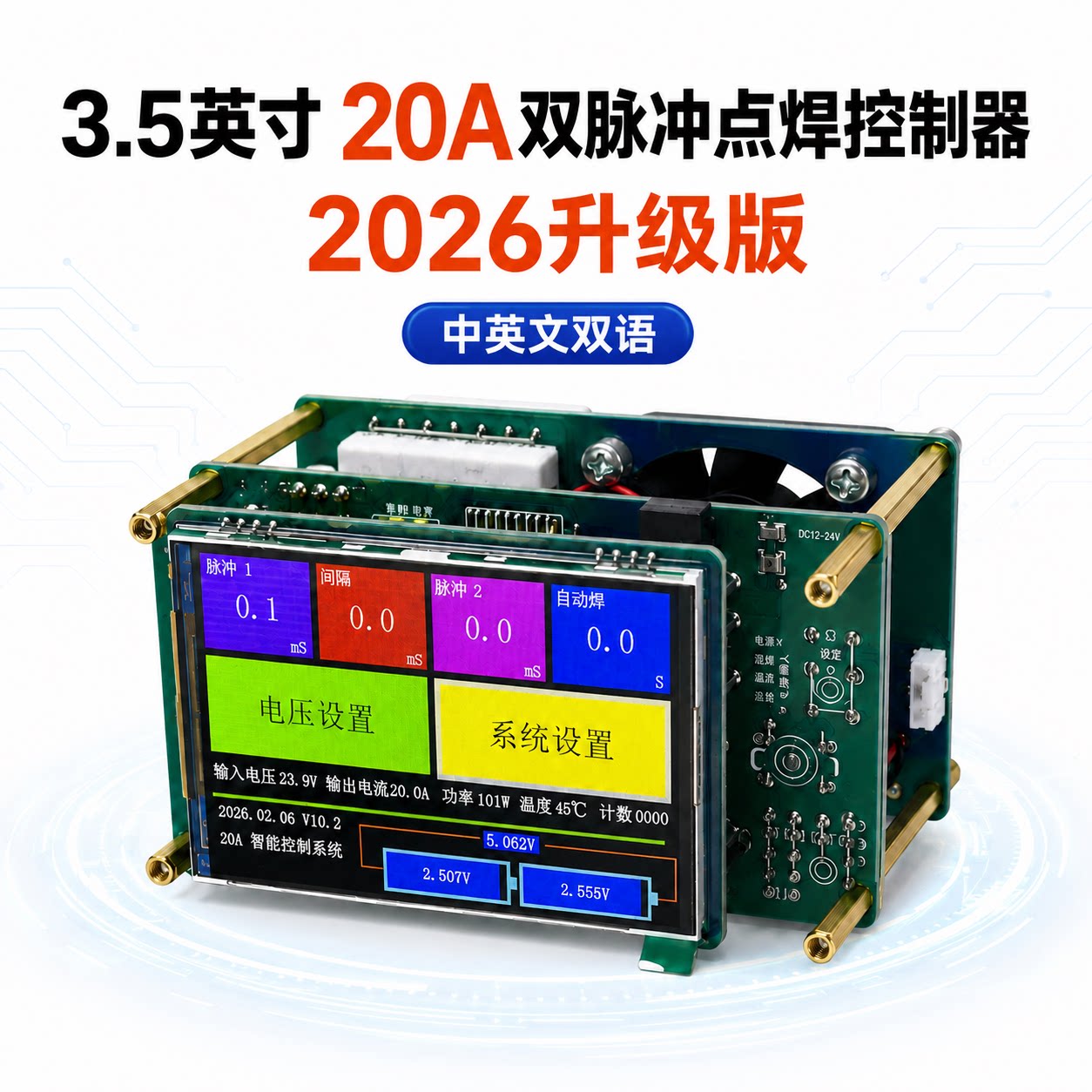 储能式点焊机控制器20A版DIY点焊机控制板双脉冲点焊控制器图片