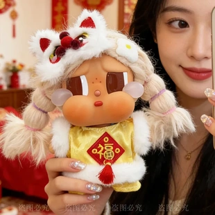 新年哭娃衣服crybaby vacation系列搪胶公仔娃衣限定春节中国福穿